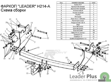 Leader Plus Фаркоп для Hyundai Starex с 2008&gt; (минивен)